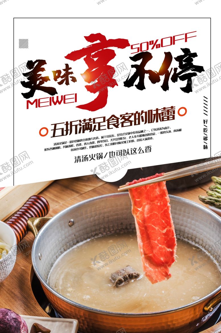 编号：57356609251046301423【酷图网】源文件下载-清汤火锅