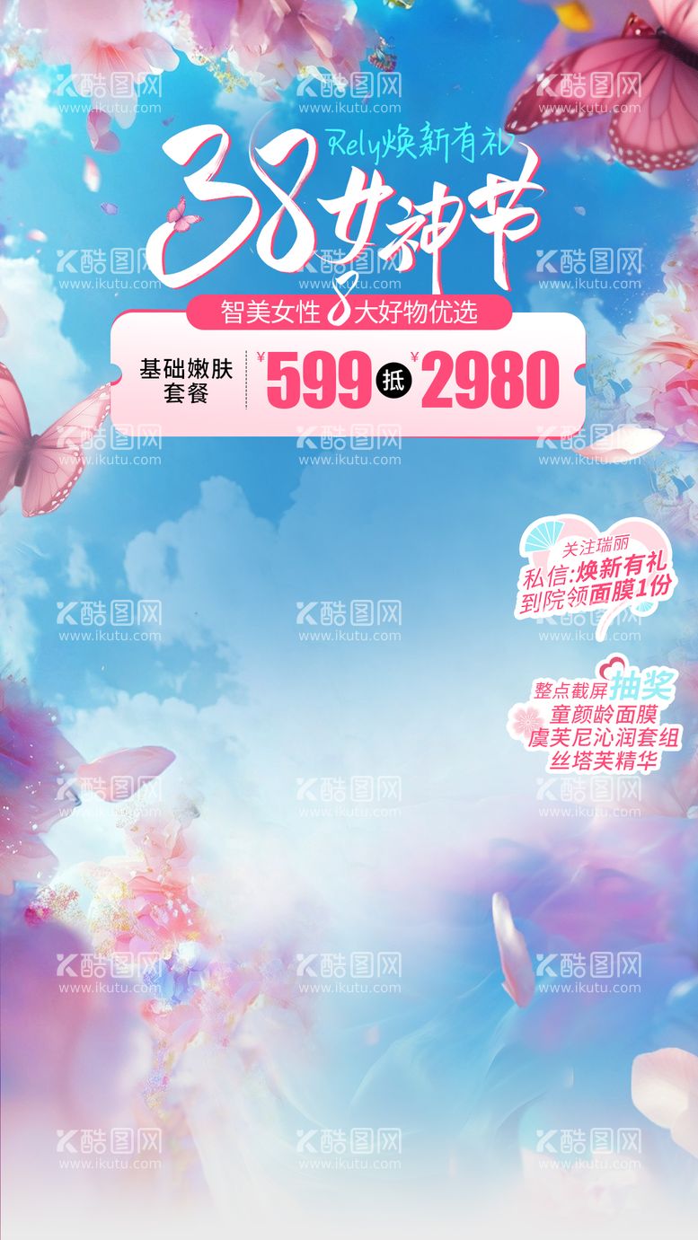 编号：88035503081250533823【酷图网】源文件下载-38女神节直播背景贴片