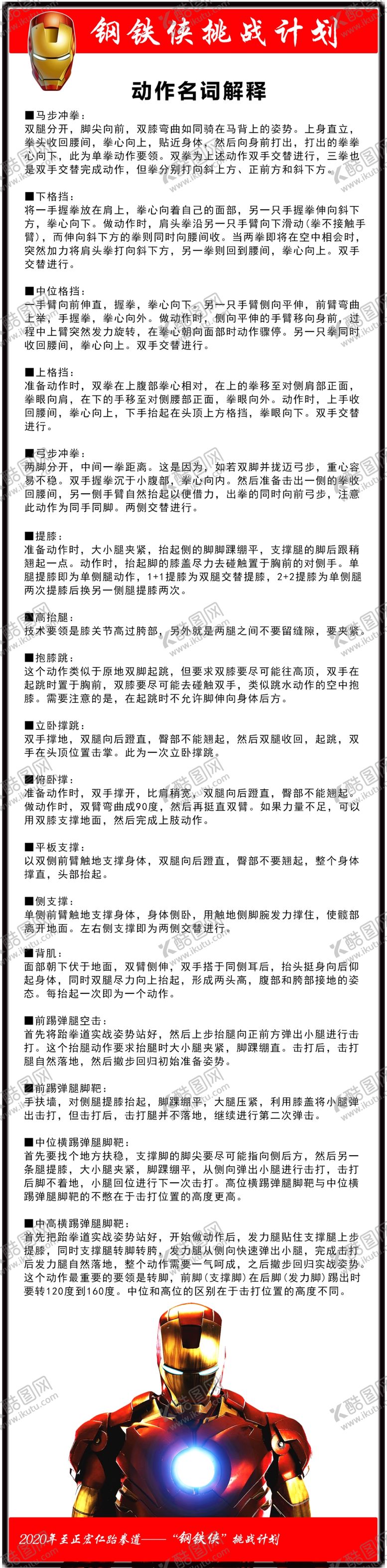 编号：21911009181014404393【酷图网】源文件下载-至正宏仁跆拳道动作名词解释