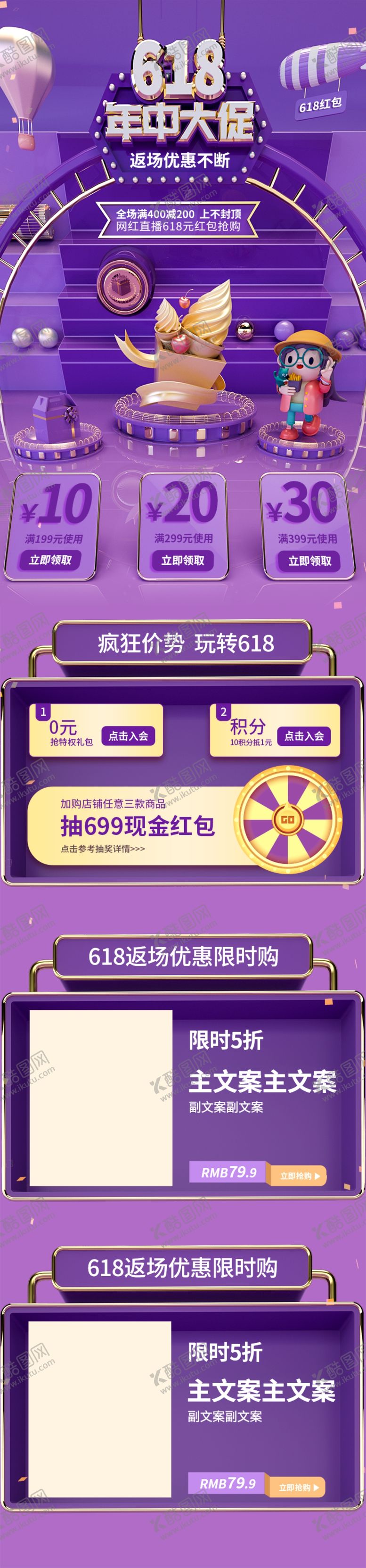 编号：68582109101203386924【酷图网】源文件下载-618首页首页模板手机端