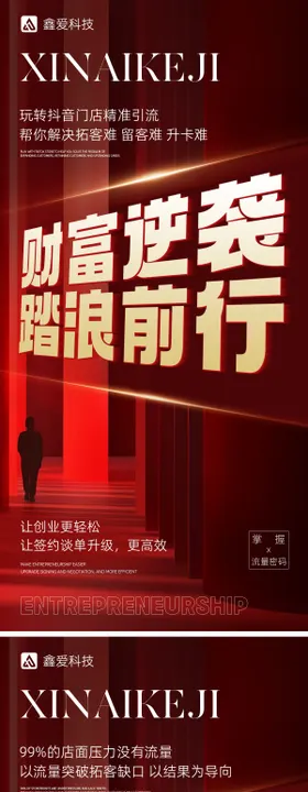 造势招商海报