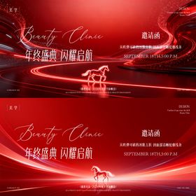 医美马年发布会主形象活动展板