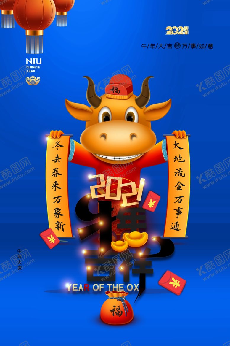 编号：73467204060558328260【酷图网】源文件下载-2021牛年