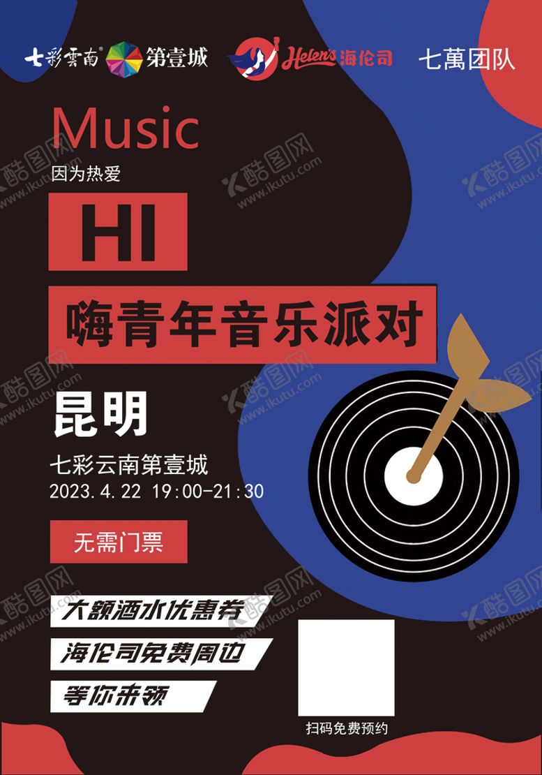 编号：34315110190101416382【酷图网】源文件下载-音乐节