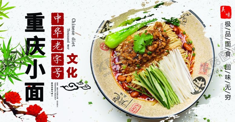 编号：81939809090706028570【酷图网】源文件下载-重庆小面