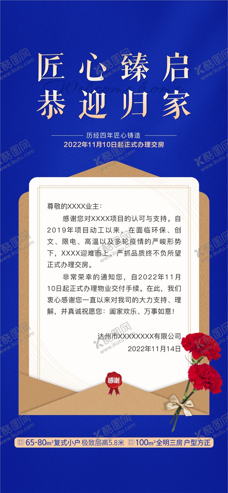 编号：99954207070925081126【酷图网】源文件下载-交房