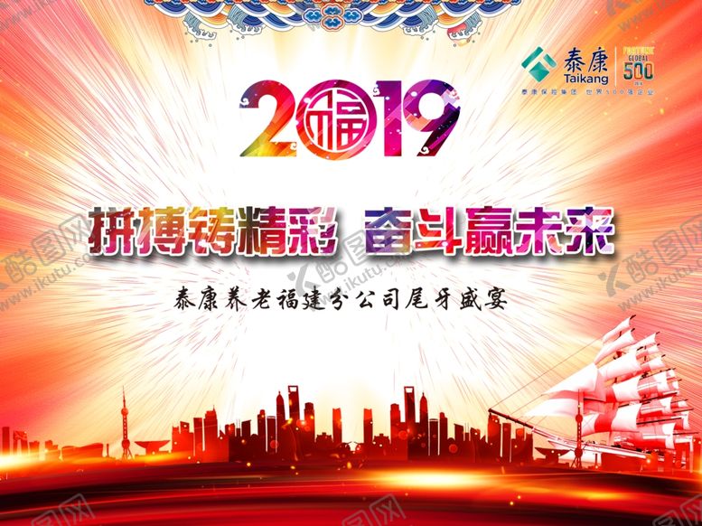 编号：90412209170205281113【酷图网】源文件下载-年会背景展板