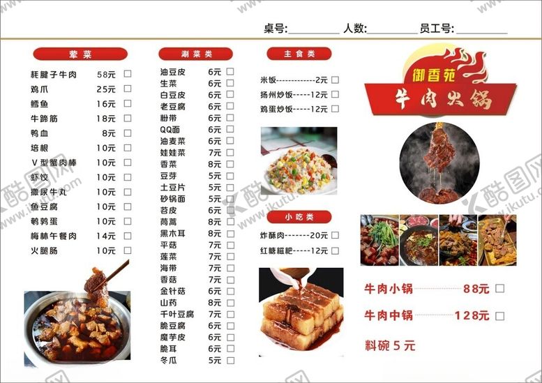 编号：77600403010700125310【酷图网】源文件下载-火锅菜单