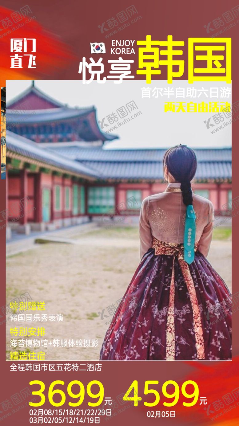 编号：83834201132324257301【酷图网】源文件下载-韩国旅游