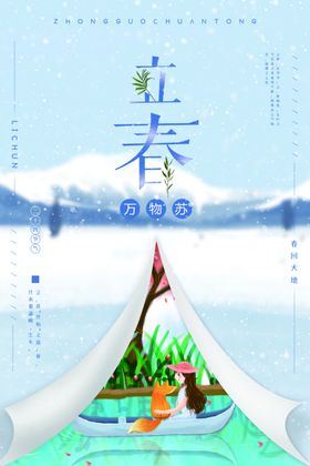 立春海报