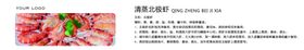 清蒸北极虾