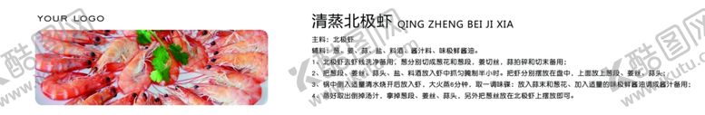 编号：95163407072107158505【酷图网】源文件下载-清蒸北极虾