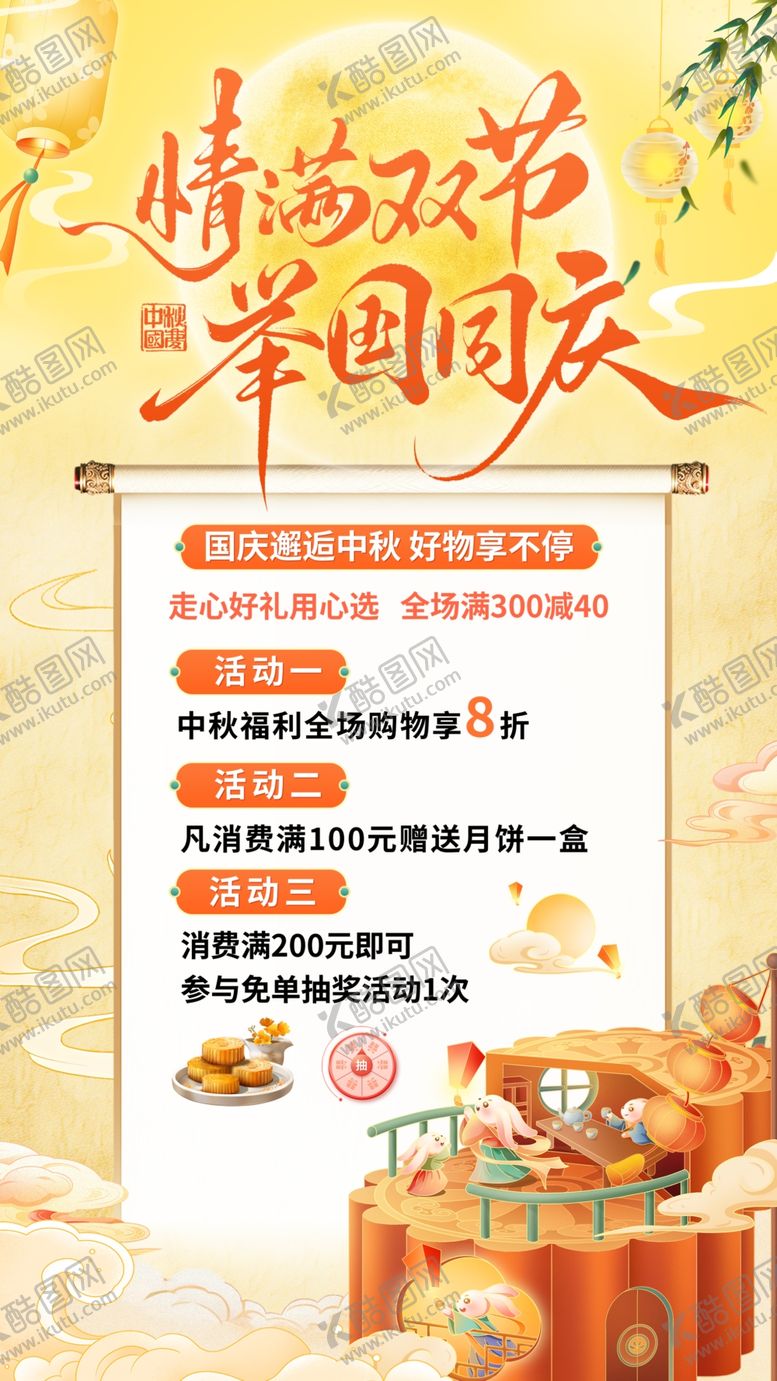 编号：63738010272250339582【酷图网】源文件下载-双节同庆