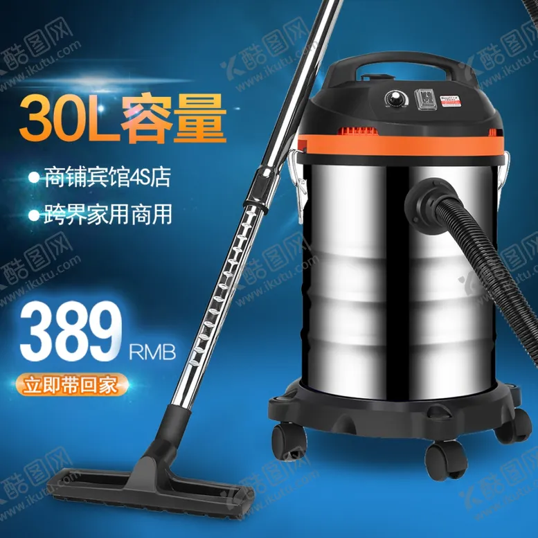 编号：10075303062120199436【酷图网】源文件下载-吸尘器主图