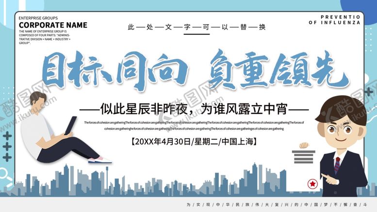 编号：90415005060915054823【酷图网】源文件下载-目标同向负重领先