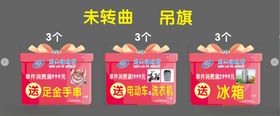 新春礼物盒子吊旗