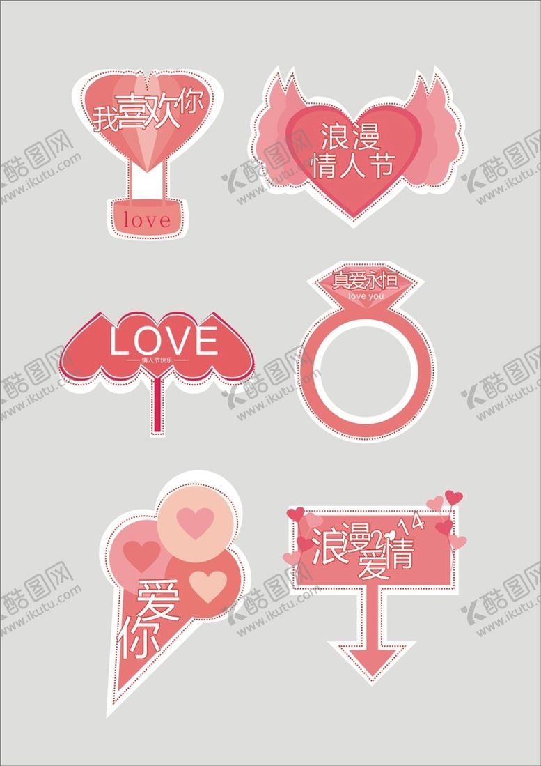 编号：34590501280343086392【酷图网】源文件下载-情人节手举牌