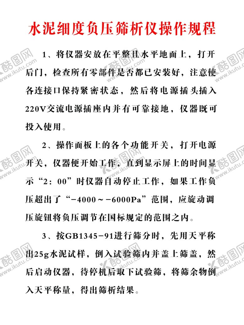 编号：86141907010643589556【酷图网】源文件下载-筛析仪