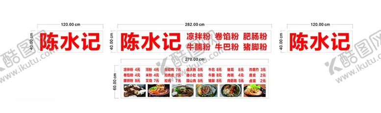 编号：83865701201240378116【酷图网】源文件下载-牛腩粉凉拌粉