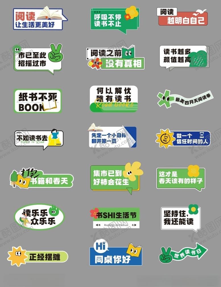 编号：49087504152212175194【酷图网】源文件下载-读书举牌