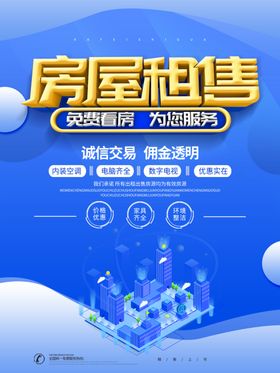 租房海报设计