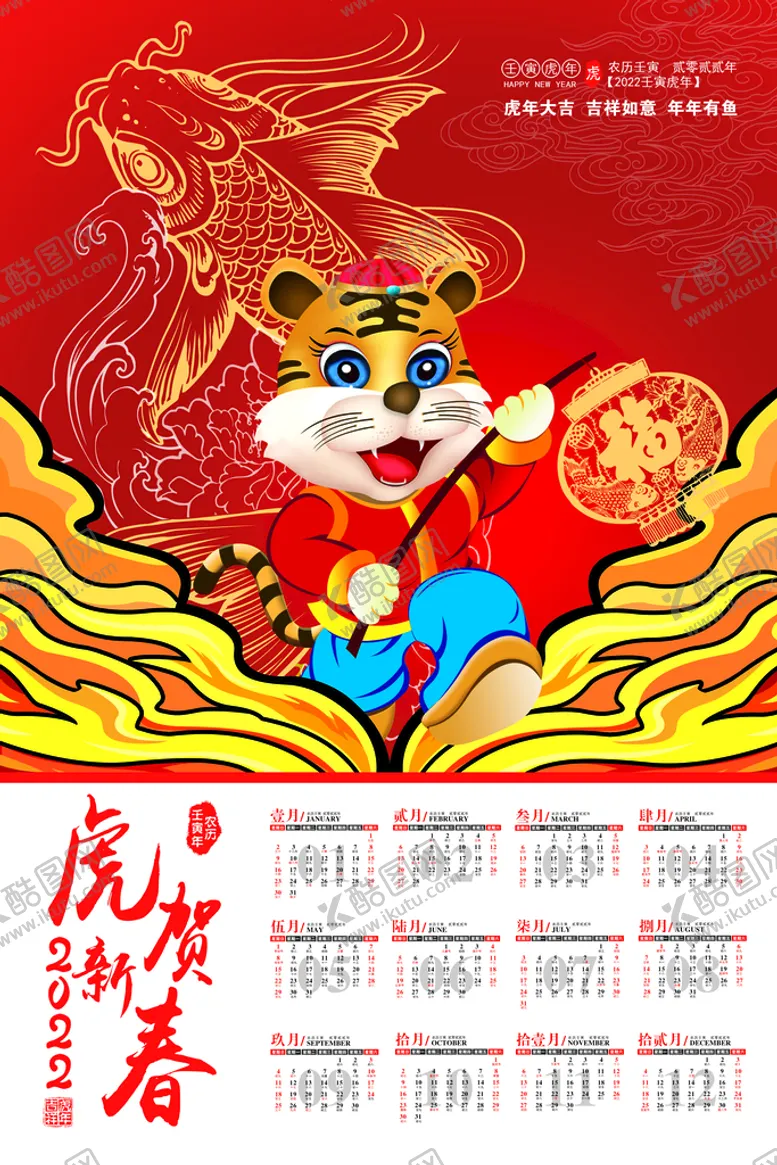编号：87752811112222278732【酷图网】源文件下载-2022年虎年