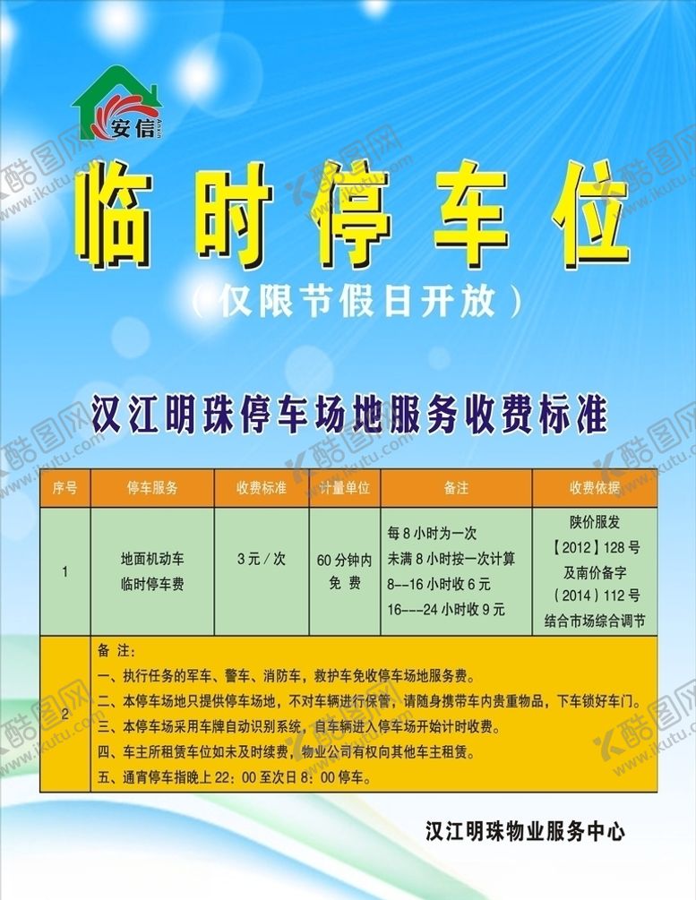 编号：43037206251330224147【酷图网】源文件下载-停车位收费
