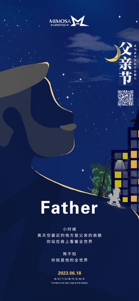 父亲节海报公历日插画简约高级