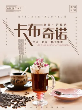 咖啡海报