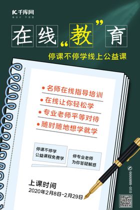 在线教学