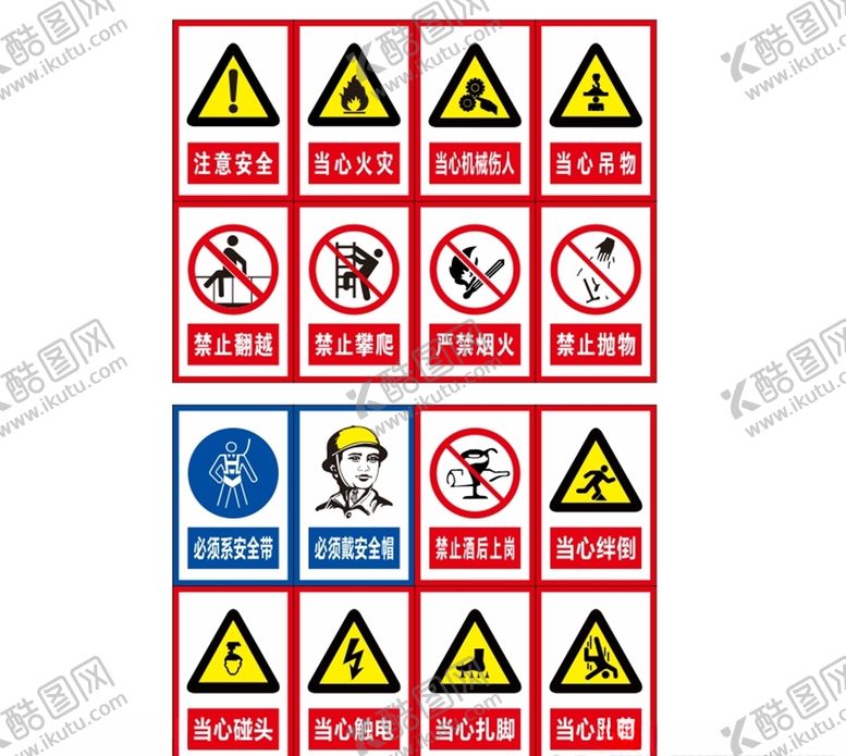 编号：19355409201247558460【酷图网】源文件下载-工地安全警示牌