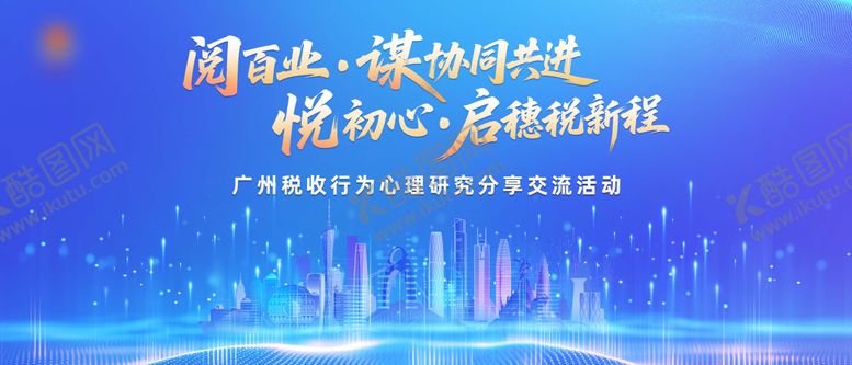 编号：88476001041151418714【酷图网】源文件下载-蓝色科技商务主kv