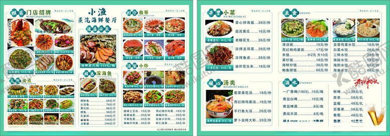 编号：43053409272211275912【酷图网】源文件下载-海鲜餐厅菜单展示