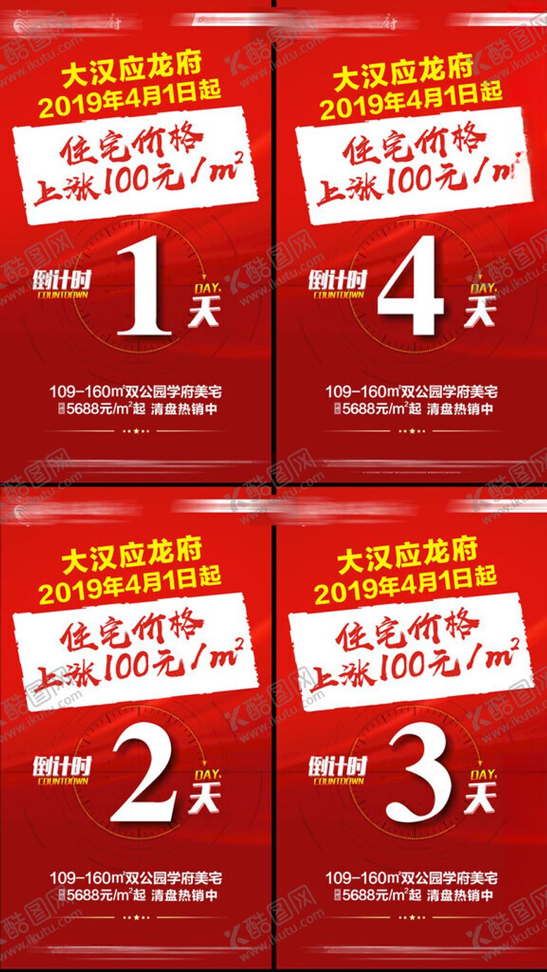 编号：75320204060257272895【酷图网】源文件下载-倒计时海报