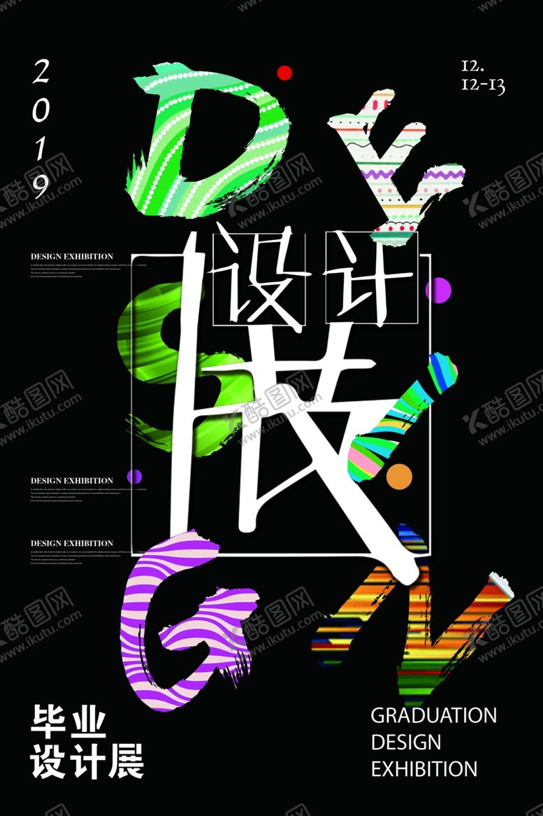 编号：99269105032244494691【酷图网】源文件下载-几何创意海报