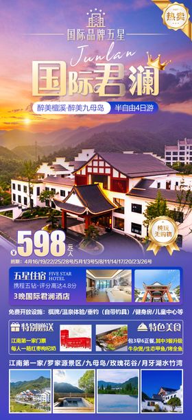 国际君澜海报