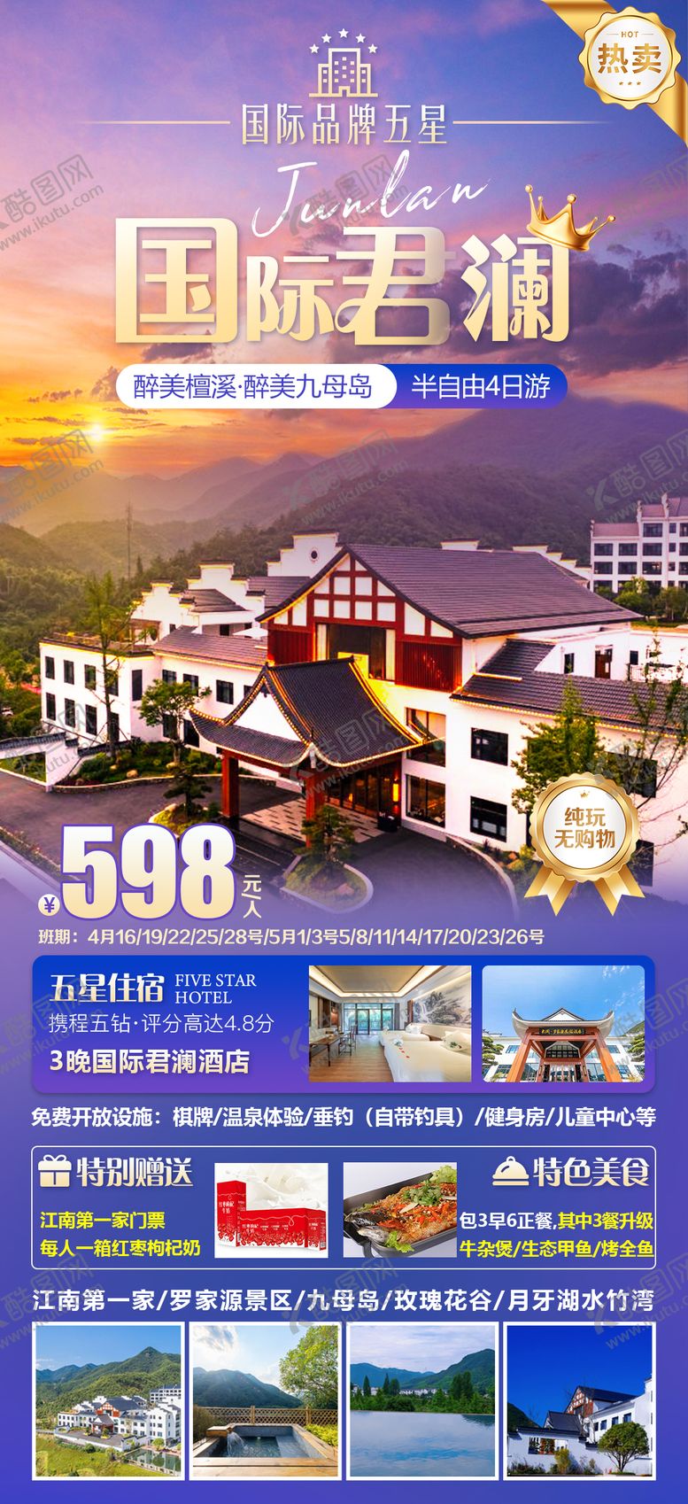 编号：51051807011553321986【酷图网】源文件下载-国际君澜海报