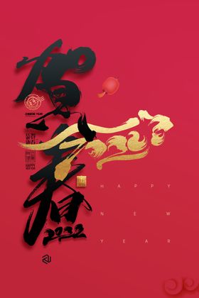 2022海报虎年红包虎年装饰虎年快乐虎年