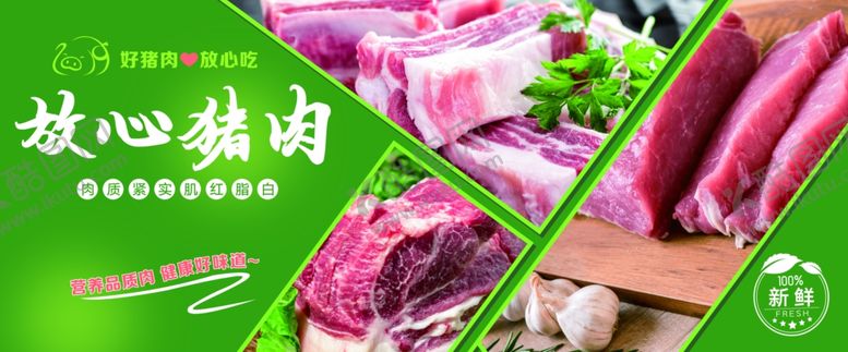 编号：53845510272352372343【酷图网】源文件下载-放心猪肉展示