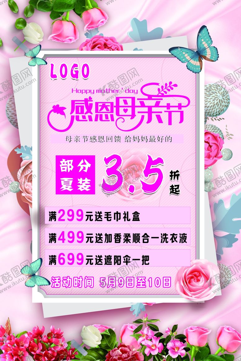 编号：77532510131715279634【酷图网】源文件下载-母亲节海报