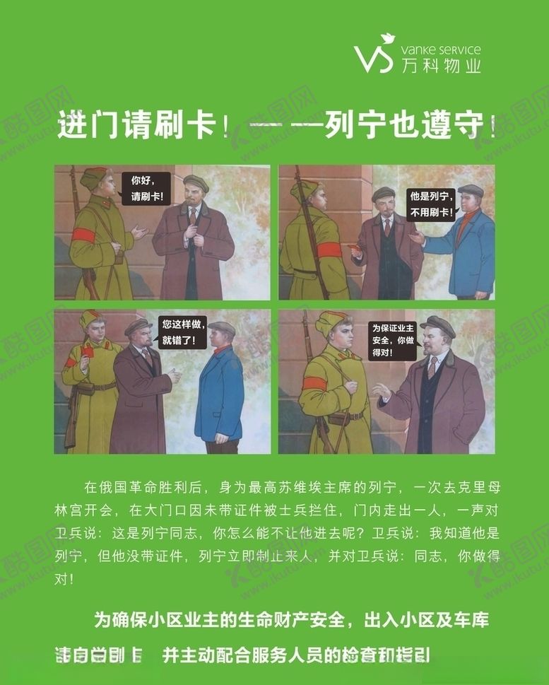 编号：98788907020801313602【酷图网】源文件下载-进门请刷卡