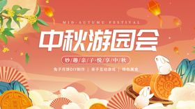 中秋游园会欢乐场景