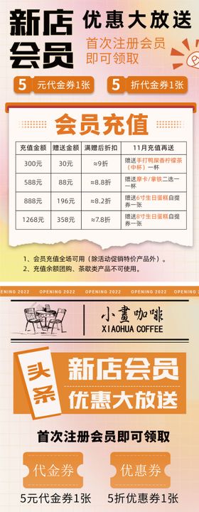 奶茶果茶饮新店开业会员充值展架