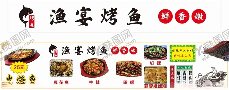 编号：31286601260421422654【酷图网】源文件下载-渔宴烤鱼