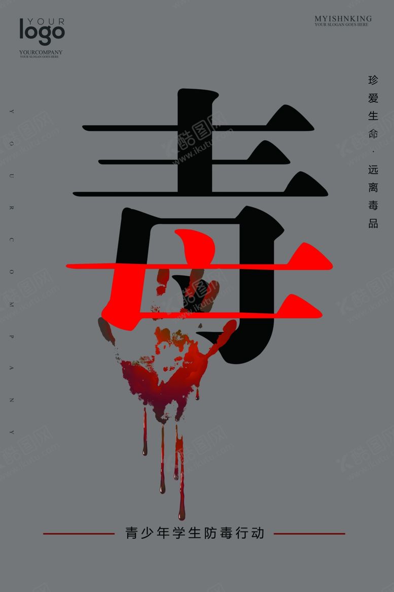 编号：24802005022223194119【酷图网】源文件下载-禁毒