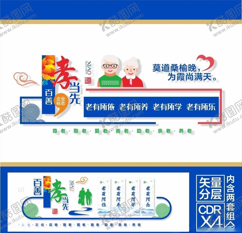 编号：43500910090106194535【酷图网】源文件下载-养老文化墙
