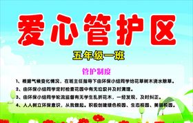 爱心管护区