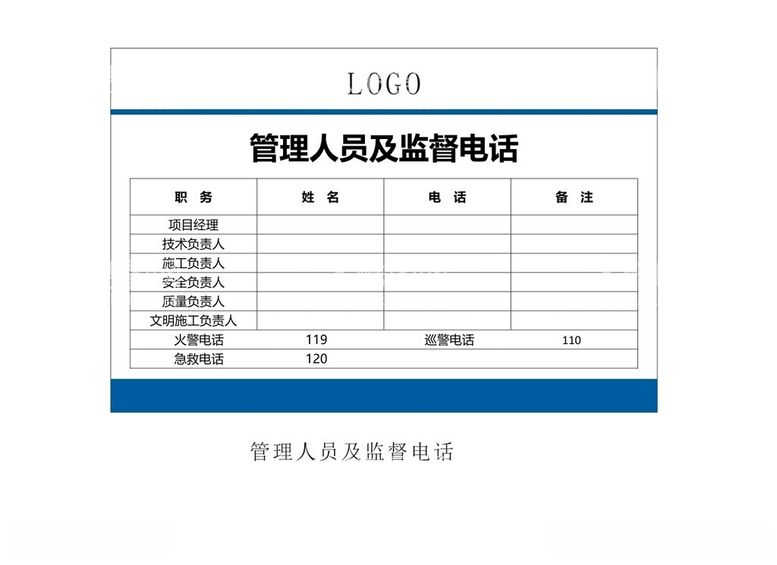 编号：43815112151725461482【酷图网】源文件下载-管理人员及监督电话