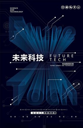 科技海报