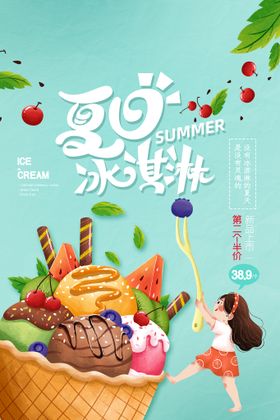 清凉夏季夏天促销创意海报